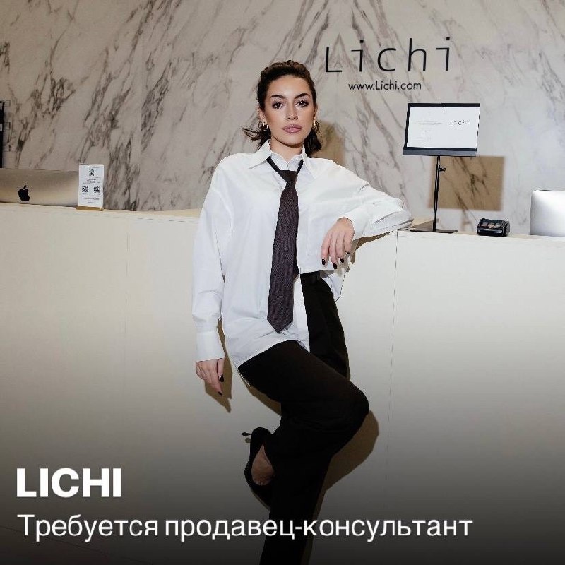 LICHI
В поисках продавца-консультанта.
LICHI — это международный бренд женской одежды, команда профессионалов, болеющих модой и любимым делом | Сетка — социальная сеть от hh.ru