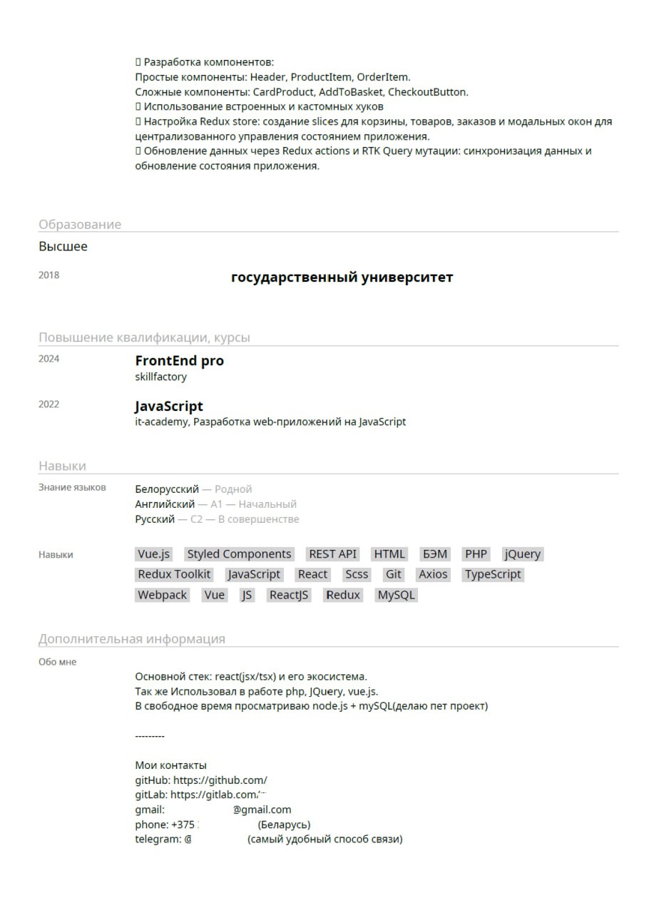 Ну вот и пришло время для разбора ваших резюме. Сегодня разбираем резюме Фронтенд девелопера. Погнали!
Хотите также? Отправьте резюме на аудиоразбор резюме | Сетка — социальная сеть от hh.ru