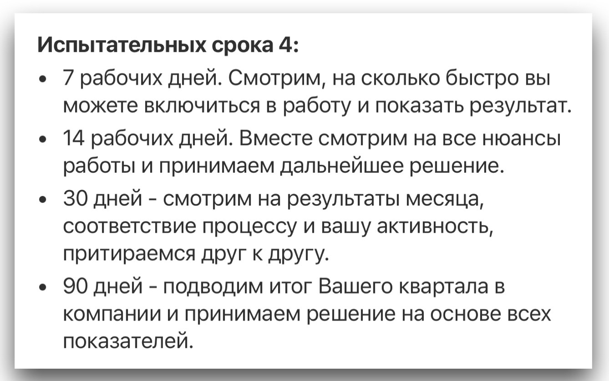 🎉КАК ВАМ ТАКОЙ ПОДХОД РАБОТОДАТЕЛЯ?
По сути это всё один испытательный срок, просто компания обозначила контрольные точки. 🔴
Как думаете, испугает это кандидатов?)😏 | Сетка — социальная сеть от hh.ru