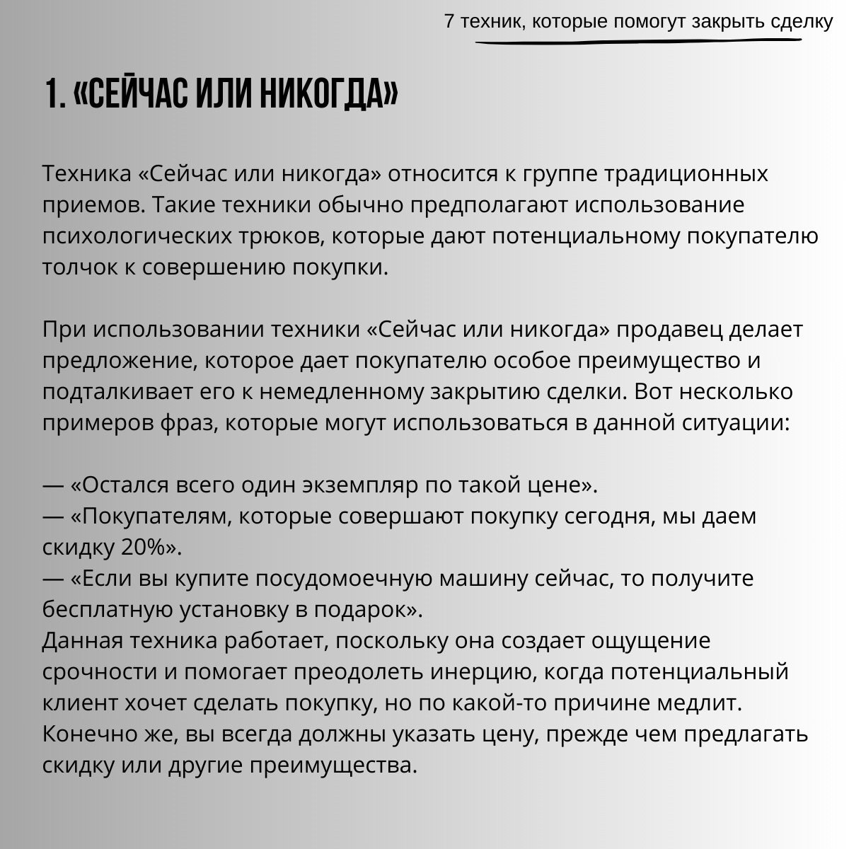 7 техник, которые помогут закрыть сделку
Читайте в карточках 🔻
#Бизнес | Сетка — социальная сеть от hh.ru