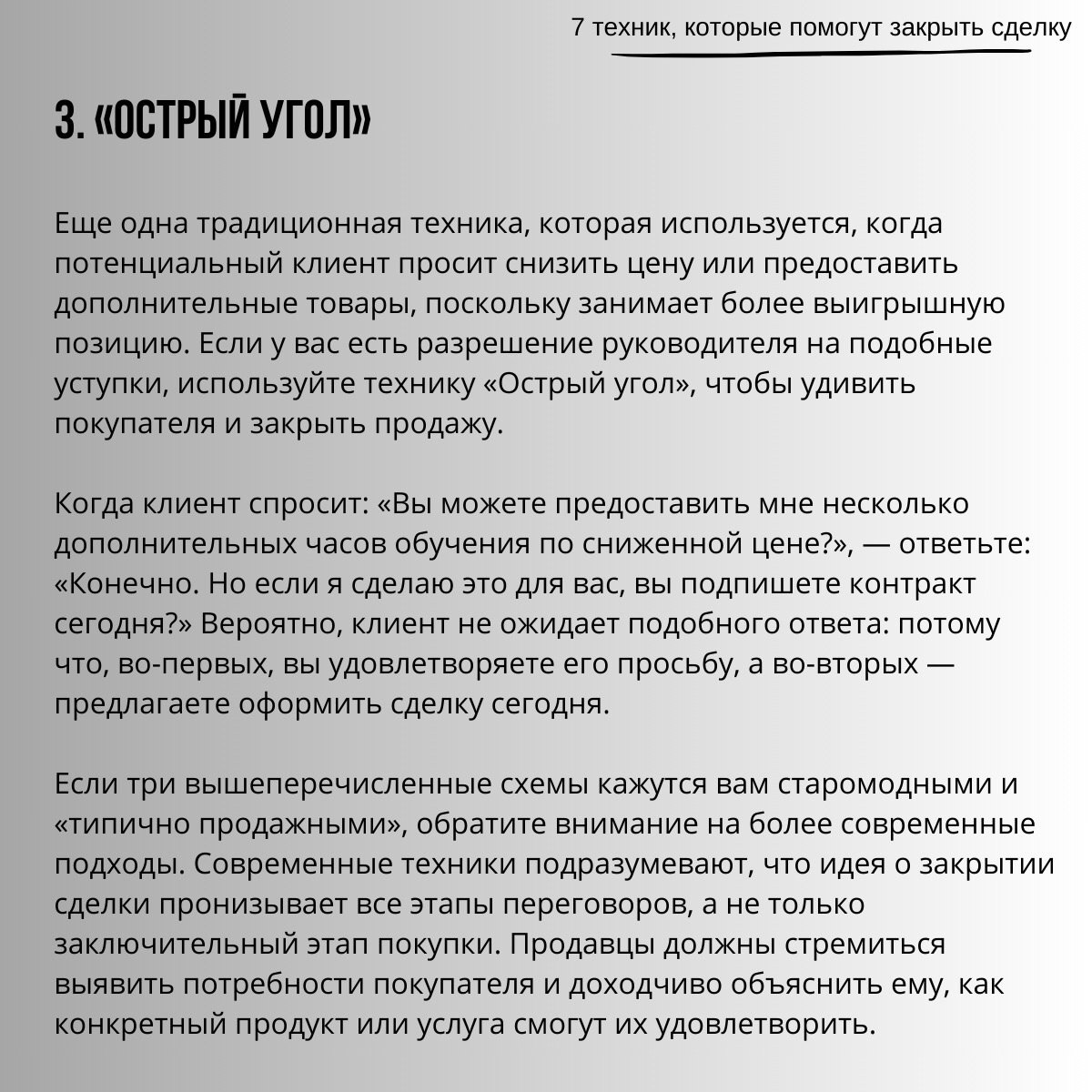 7 техник, которые помогут закрыть сделку
Читайте в карточках 🔻
#Бизнес | Сетка — социальная сеть от hh.ru