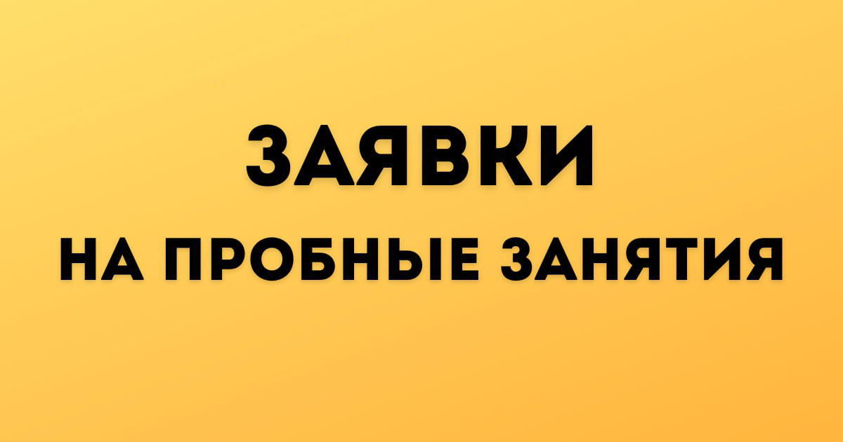 Как привлекать новых учеников для своей школы или студии? | Сетка — социальная сеть от hh.ru