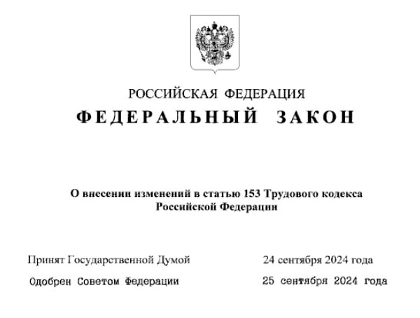 ❗️Отгулы за работу в выходные заставят компенсировать при увольнении
ℹ️ Внесены изменения в статью 153 ТК РФ, обязывающие работодателей выплачивать компенсации за неиспользованные отгулы при увольнени... | Сетка — социальная сеть от hh.ru