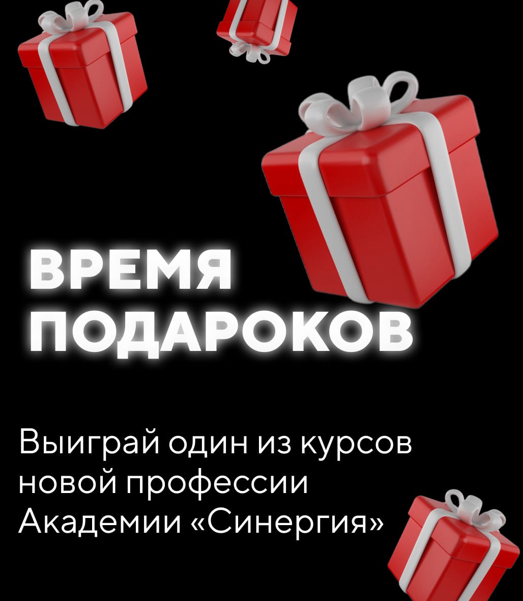 🎁Крутите барабан!
А лучше приходите на III Федеральный карьерный форум «Управляй карьерой: новые горизонты, новые возможности с Синергией»и участвуйте в розыгрыше одного из курсов новой профессии Акад... | Сетка — социальная сеть от hh.ru