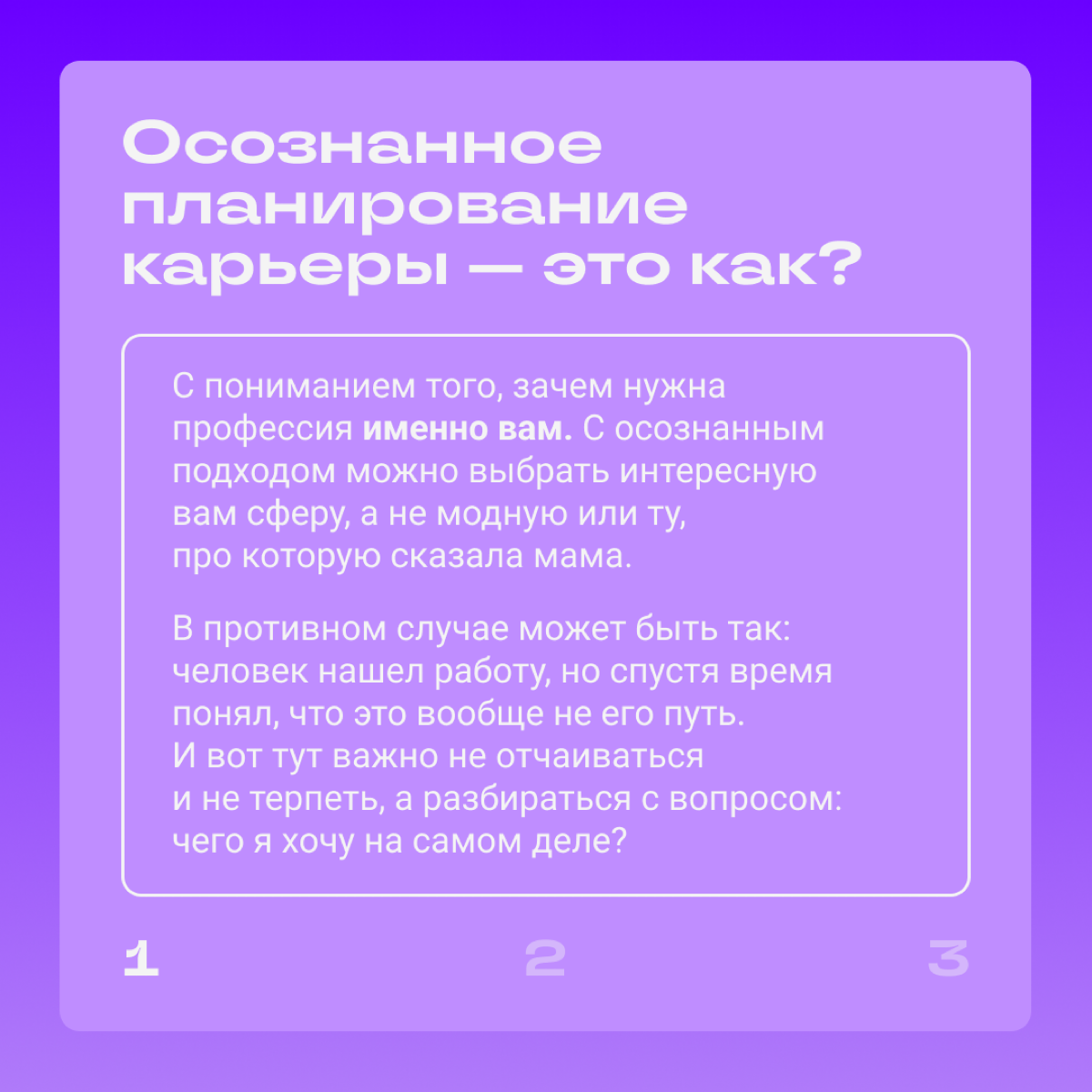 Вау, карьеру можно планировать ✨осознанно ✨  
Частая проблема — спец работает в одной сфере несколько лет, а потом понимает: не его | Сетка — социальная сеть от hh.ru