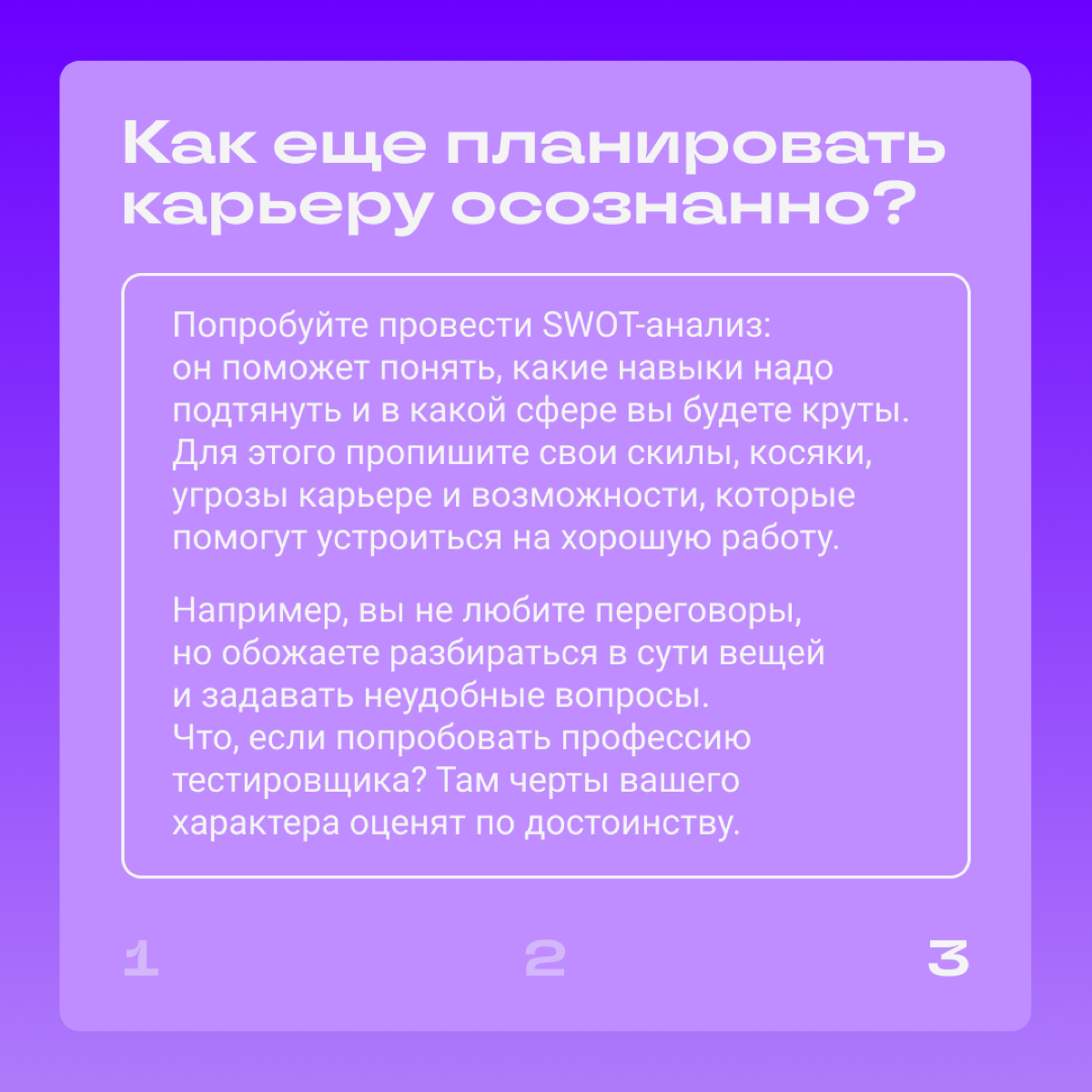 Вау, карьеру можно планировать ✨осознанно ✨  
Частая проблема — спец работает в одной сфере несколько лет, а потом понимает: не его | Сетка — социальная сеть от hh.ru