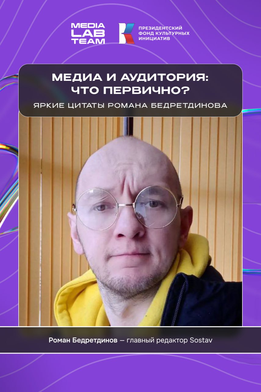 🦄 Несколько сочных фразы Романа Бедретдинова, главного редактора Sostav, с дженга-тока «Медиа и аудитория: что первично?»
Про коммуникацию и искренность:
Если мы хотим выстраивать крутую коммуникацию ... | Сетка — социальная сеть от hh.ru