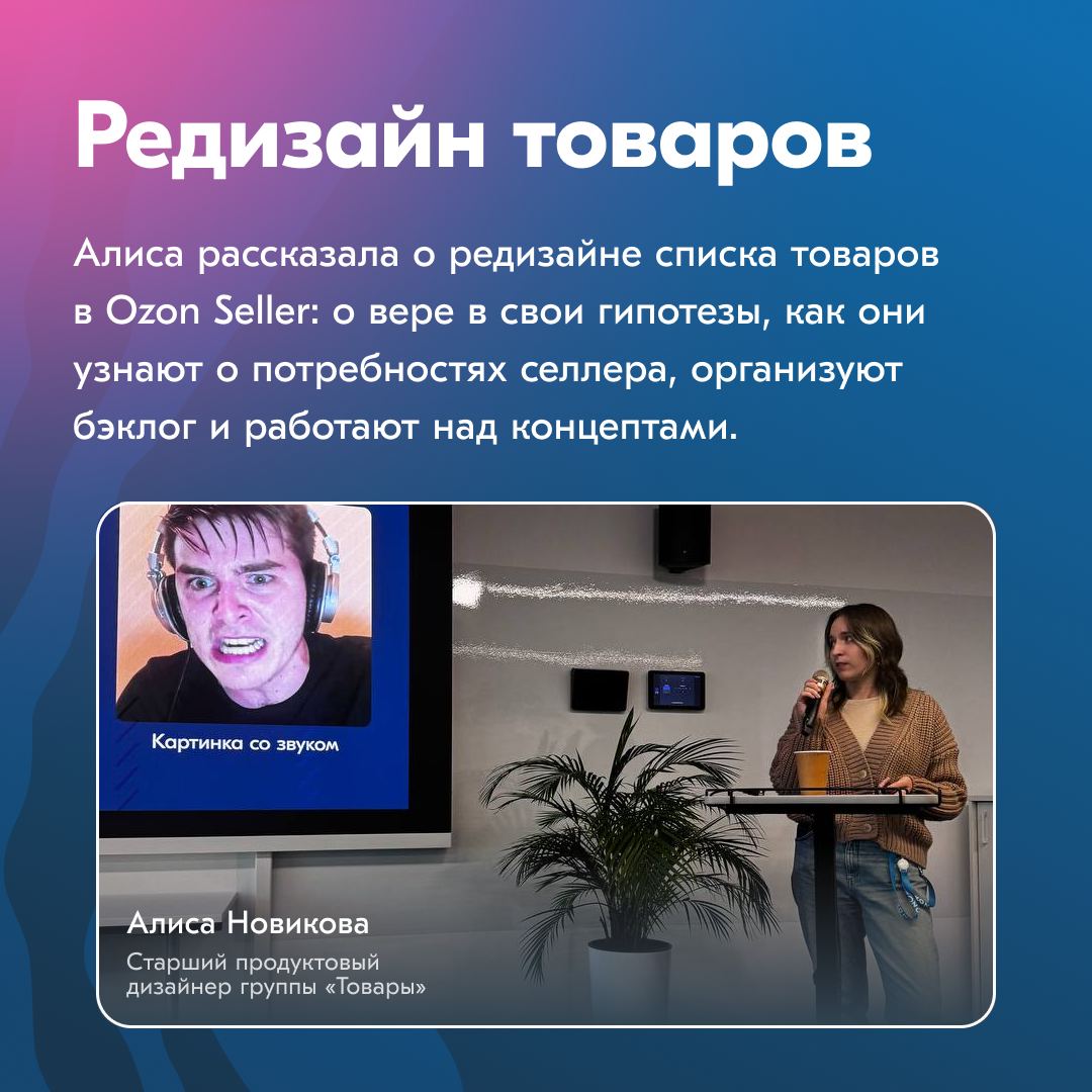 В Ozon дизайнеры переодически огранизуют внутренние Митапы, где рассказывают об интересных запусках, новых фичах и просто делятся инструментами и обсуждают метрики | Сетка — социальная сеть от hh.ru