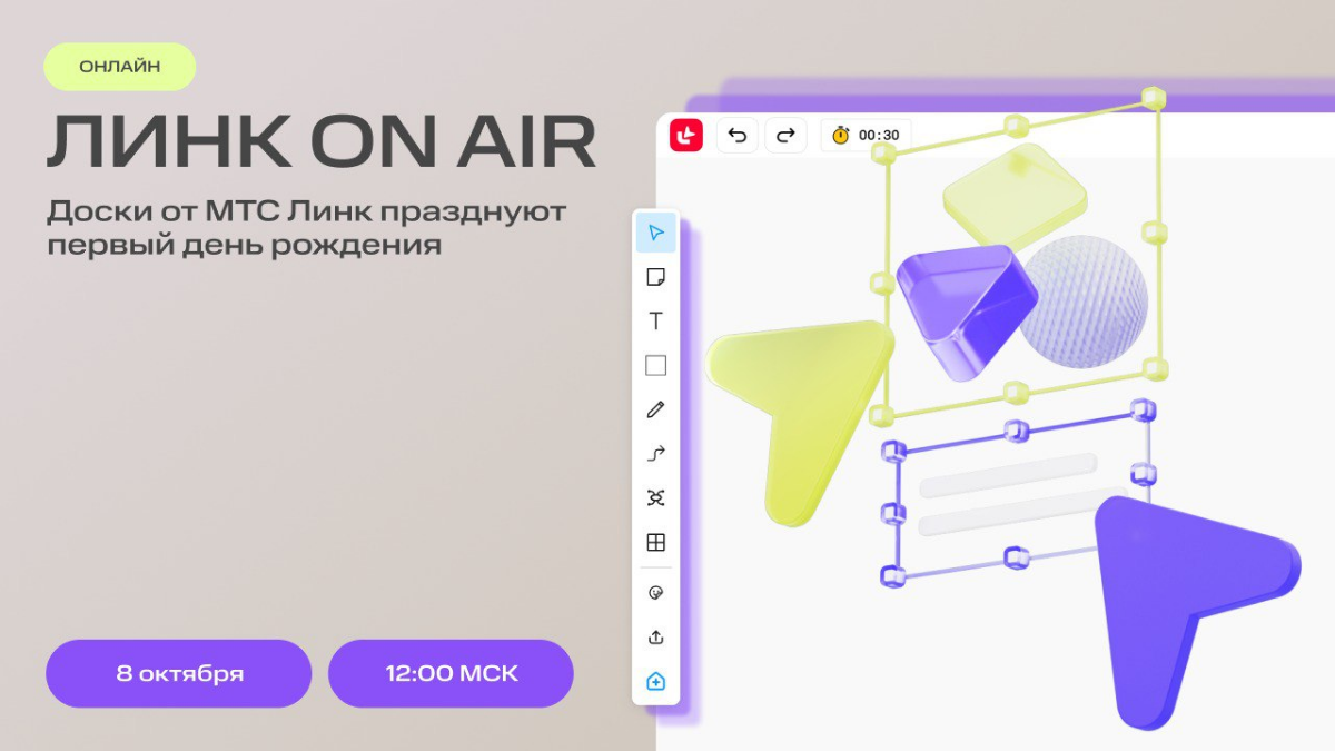 🔜🔜 Самый масштабный митап про онлайн-доски от МТС Линк! 
 
Ровно год назад в экосистеме МТС Линк появился сервис для совместной работы — Доски | Сетка — социальная сеть от hh.ru