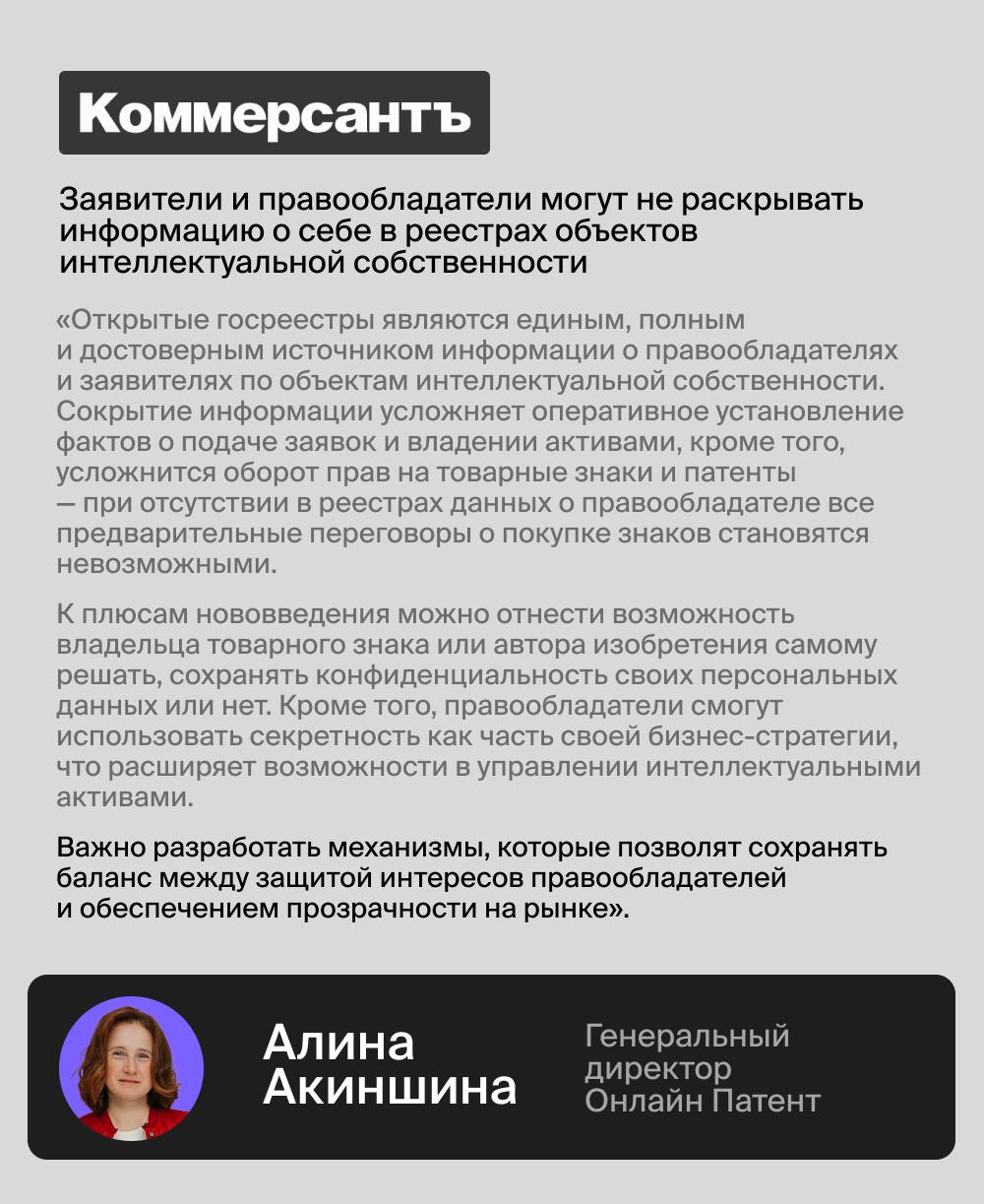 Продолжаем комментировать свежие новости из мира патентов и товарных знаков ведущим СМИ! Комментарии наших экспертов:
1️⃣. RB.ru | Сетка — социальная сеть от hh.ru