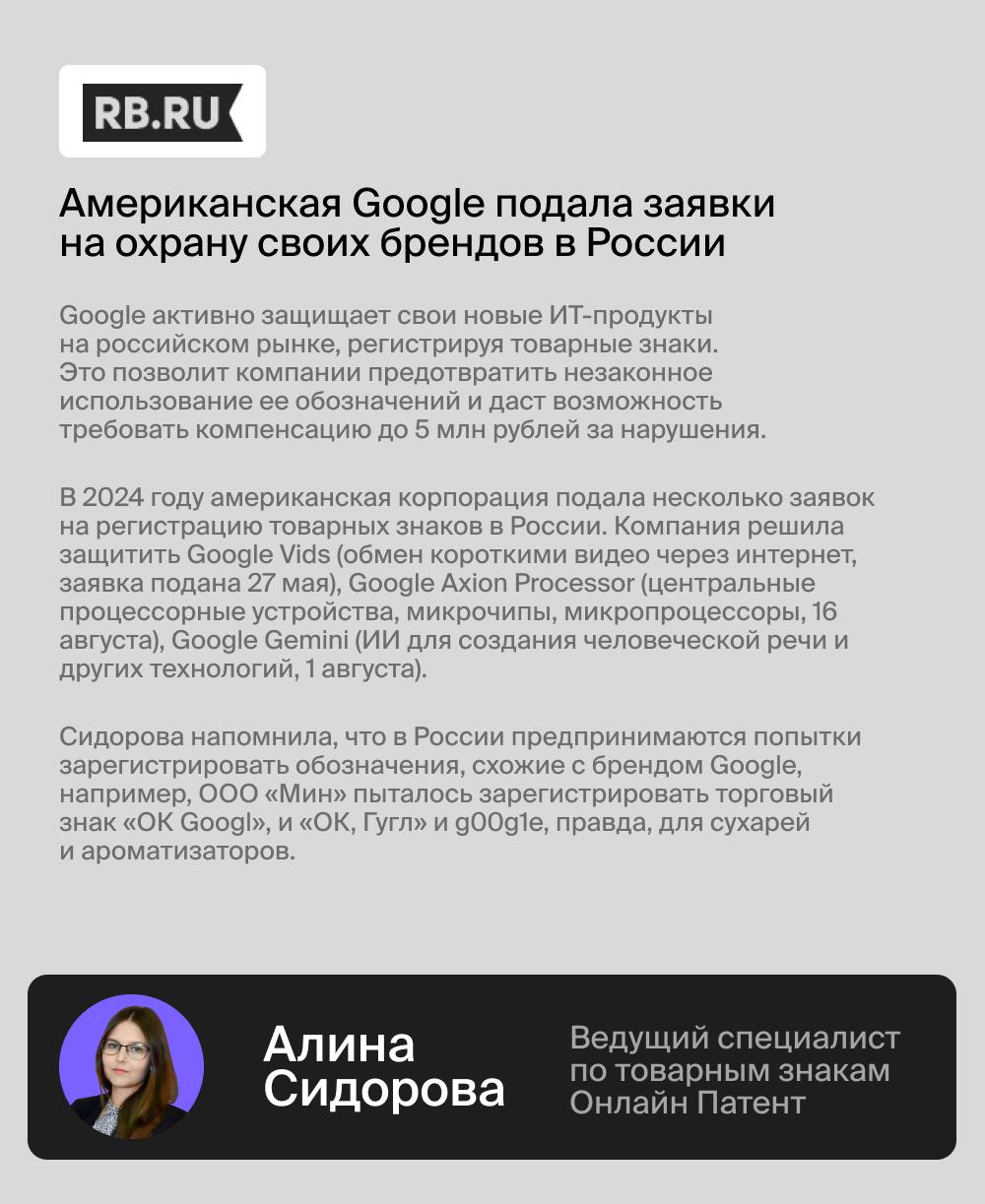 Продолжаем комментировать свежие новости из мира патентов и товарных знаков ведущим СМИ! Комментарии наших экспертов:
1️⃣. RB.ru | Сетка — социальная сеть от hh.ru