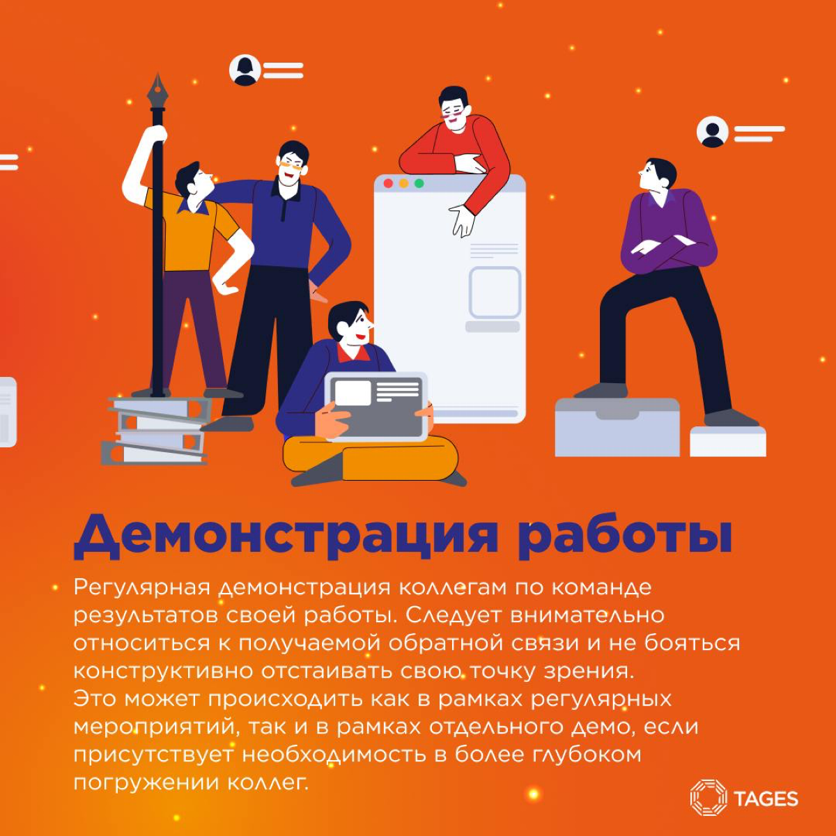 Команда – это все! Но любой команде нужны ритуалы для успешного взаимодействия.
Делимся набором must have ритуалов, которые сильно помогут вам в поддержке экологичной и продуктивной атмосферы | Сетка — социальная сеть от hh.ru