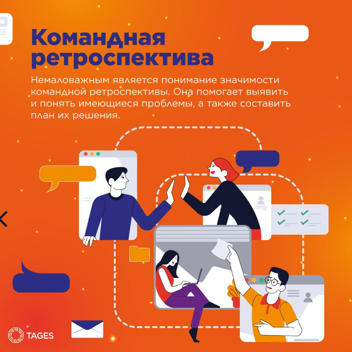 Команда – это все! Но любой команде нужны ритуалы для успешного взаимодействия.
Делимся набором must have ритуалов, которые сильно помогут вам в поддержке экологичной и продуктивной атмосферы | Сетка — социальная сеть от hh.ru