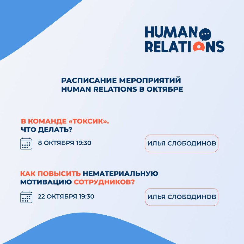 📌 Расписание прямых эфиров в октябре
Соскучились по эфирам? Мы тут как тут!
➡️ Уже скоро, 8 октября, в 19:30 проведем встречу о работе токсичными коммуникациями — то, с чем сталкивается каждый из нас | Сетка — социальная сеть от hh.ru