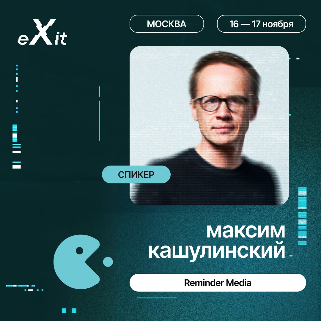 Привет, друзья!
Первые спикеры eXit 2.0 объявлены 🌟Давайте узнаем подробнее, что они нам расскажут | Сетка — социальная сеть от hh.ru