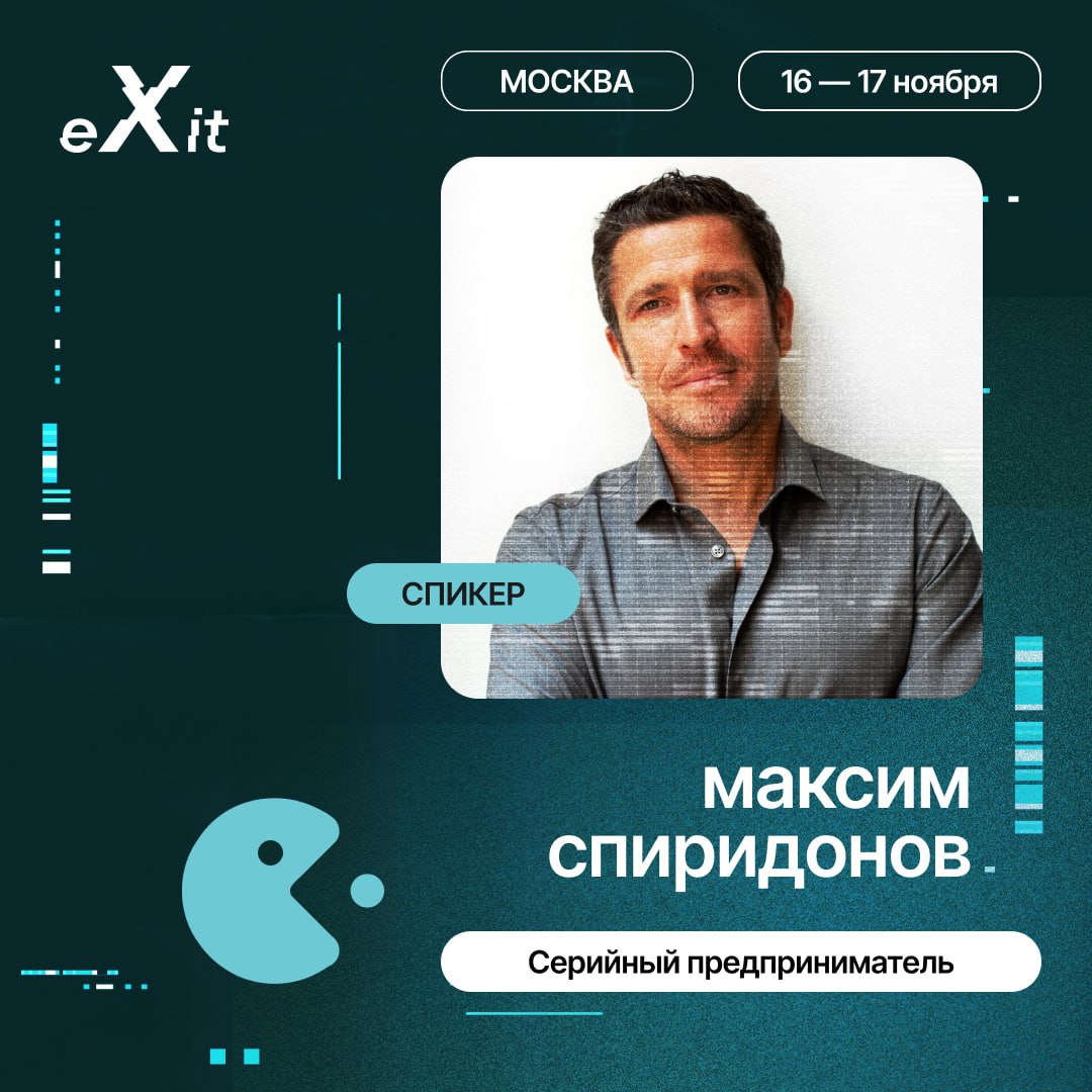 Привет, друзья!
Первые спикеры eXit 2.0 объявлены 🌟Давайте узнаем подробнее, что они нам расскажут | Сетка — социальная сеть от hh.ru