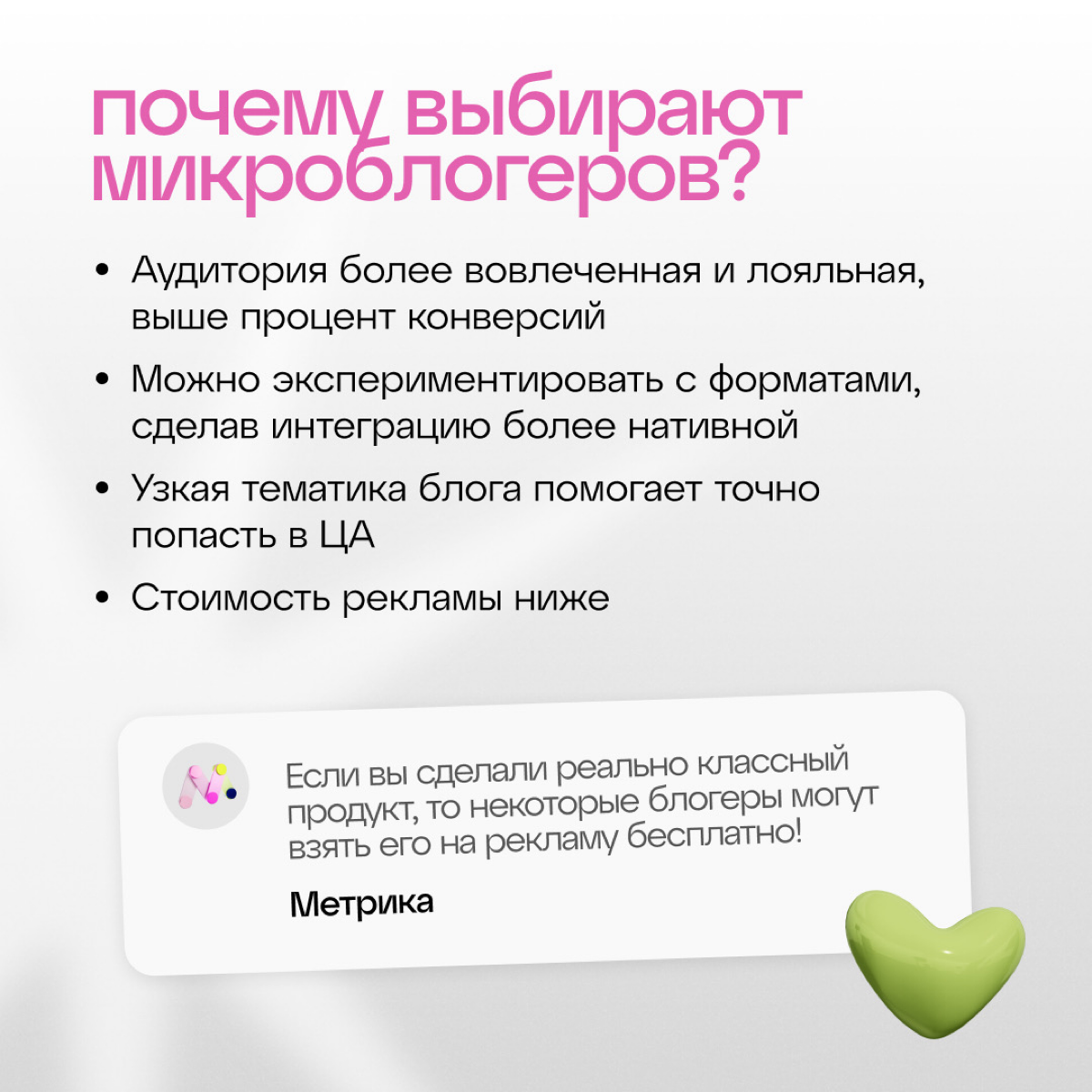 Почему все сотрудничают с микроблогерами? | Сетка — социальная сеть от hh.ru