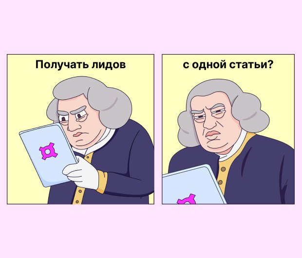 Статьи не продают?
Итак, с вашей помощью выше мы узнали, что среди наших подписчиков 94% считают контент-маркетинг игрой вдолгую | Сетка — социальная сеть от hh.ru
