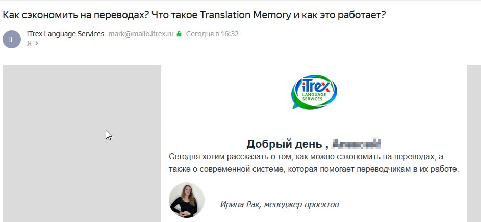 С не очень давних бюро переводов iTrex запустило почтовую рассылку по базе своих исполнителей | Сетка — социальная сеть от hh.ru