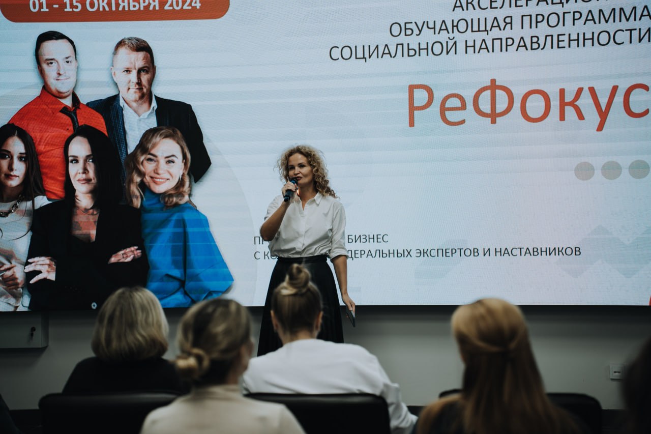 ⚡️ Вчера в нашем Центре началась акселерационная программа социальной направленности «РеФокус»
Мероприятие объединило 70 предпринимателей
➡️ Под руководством опытных наставников участники будутразраба... | Сетка — социальная сеть от hh.ru