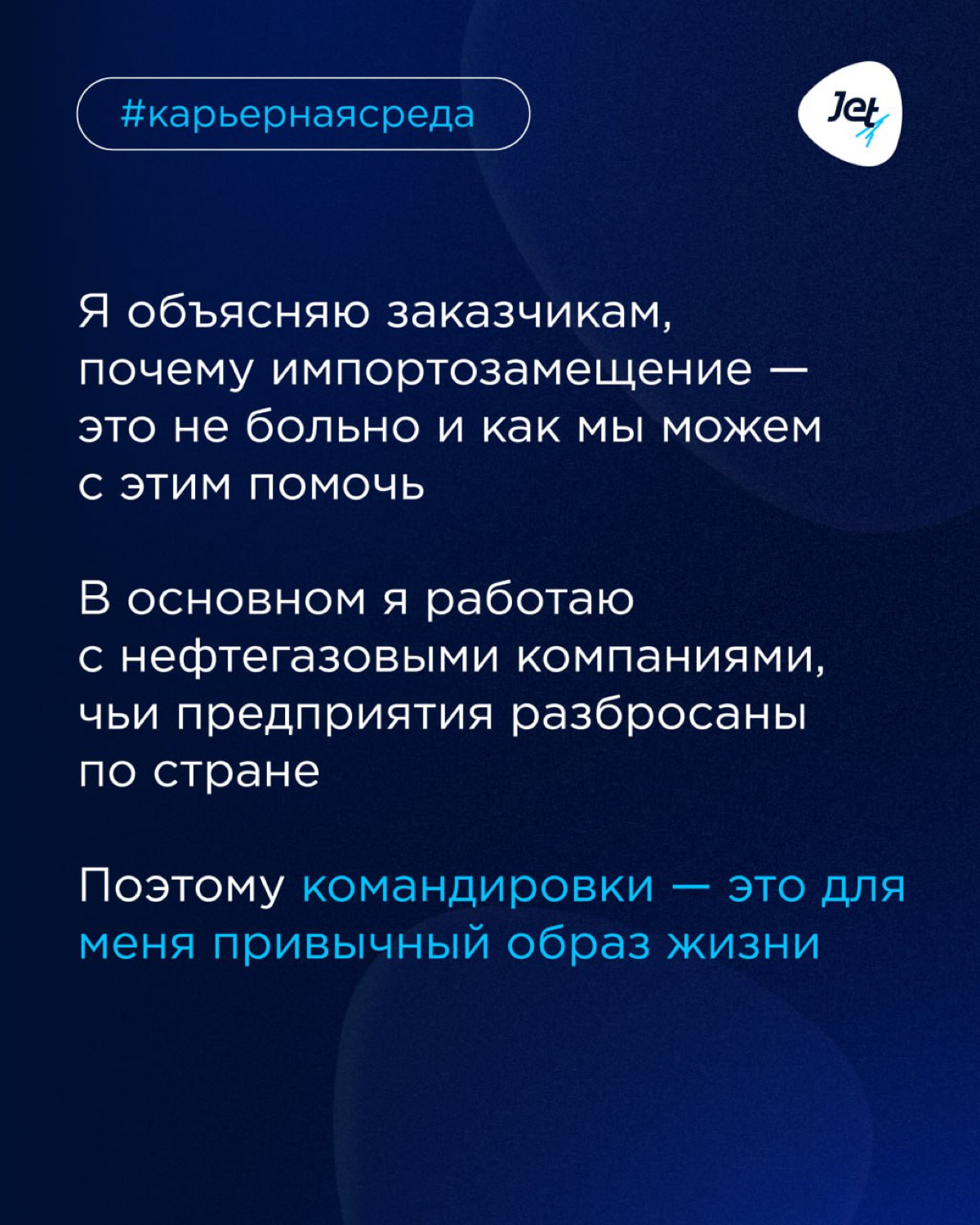 Люди Джет 🤩 | Сетка — социальная сеть от hh.ru