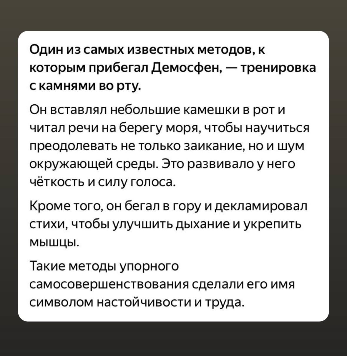 Метод Демосфена
Плохая дикция происходит из-за нетренированности необходимых мышц речевого аппарата и из-за неверной речевой позиции | Сетка — социальная сеть от hh.ru