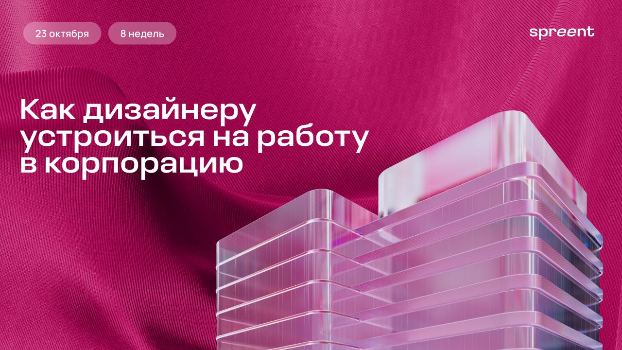 Теперь, когда тебя устраивает твоя профессия, пора устраиваться на работу
А устраиваться на работу и работать её — это два разных тонких искусства, со своими нюансами | Сетка — социальная сеть от hh.ru
