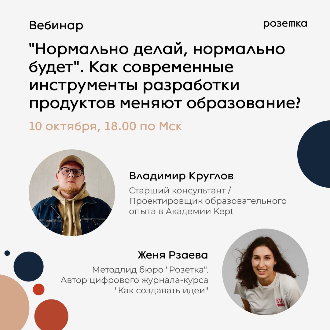 10 октября в 18.00 проведем вебинар "Нормально делай, нормально будет | Сетка — социальная сеть от hh.ru
