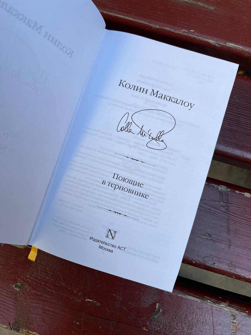 🌟🌟роман «Поющие в терновнике» Колин Маккалоу  предоставляет нам развернутый ответ на вопрос: почему женщины/мужчины влюбляются не в тех? а потом страдают от «безответной любви»? 🌟
что касается «бедняж... | Сетка — социальная сеть от hh.ru