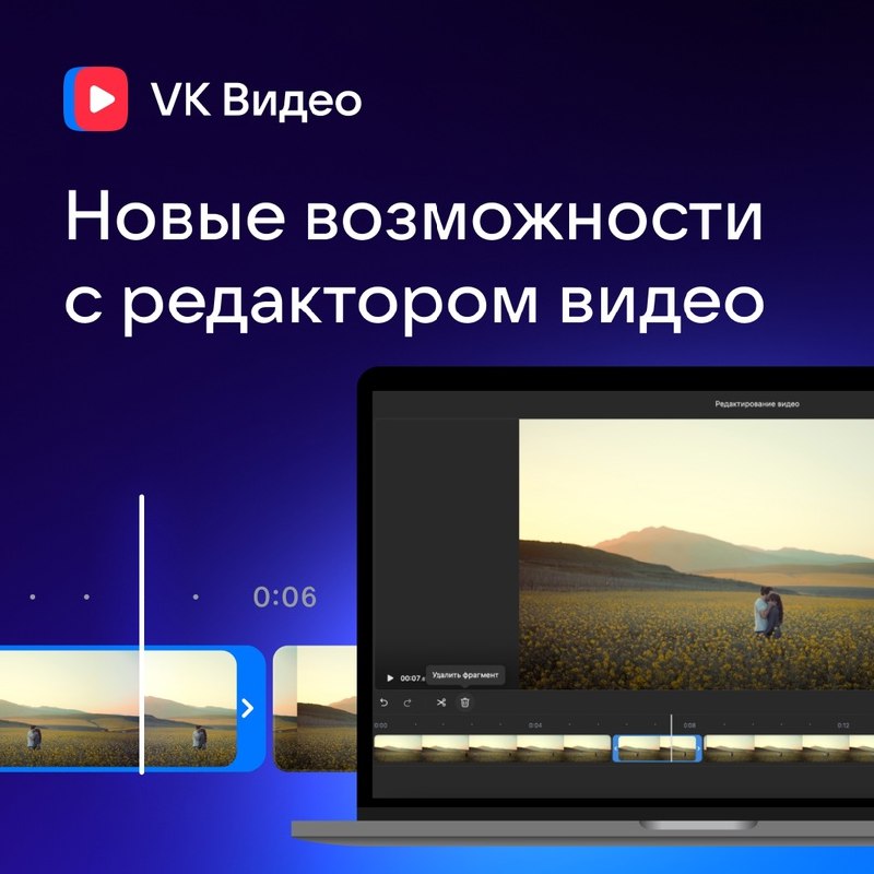 VK Видео расширил инструменты для авторов🔘 Авторы теперь могут редактировать видео после добавления на канал без необходимости удаления и повторной загрузки ролика: обрезать видео в начале и конце, а ... | Сетка — социальная сеть от hh.ru