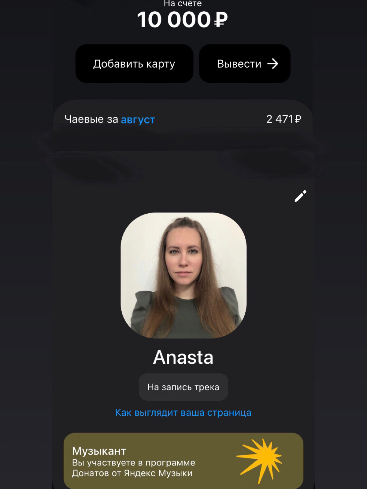 💰Всё, теперь я высокооплачиваемая певица!) Получила 10к от Яндекса | Сетка — социальная сеть от hh.ru