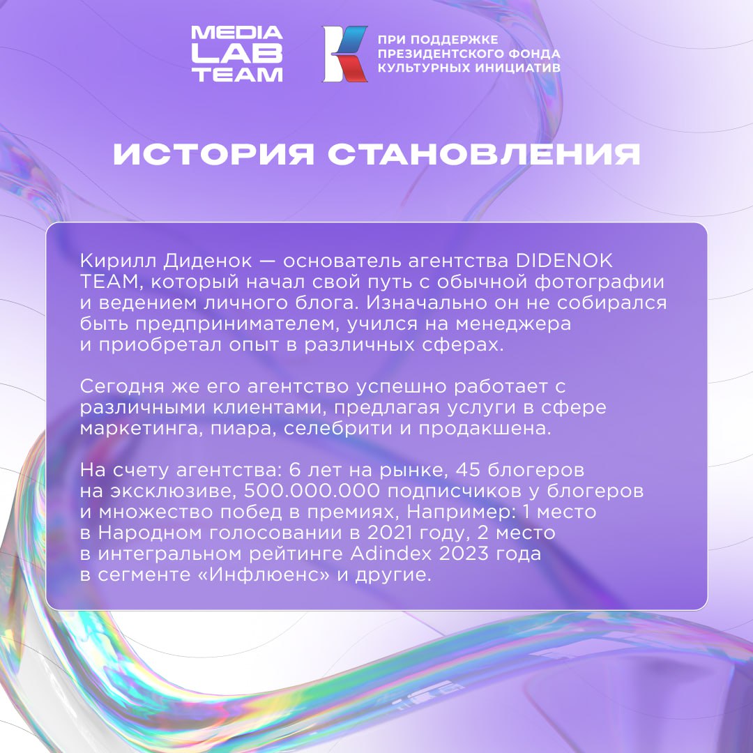 💭 Кирилл Диденок — диджитал-продюсер, основатель музыкального издательства DNK Music и коммуникационного агентства DIDENOK TEAM — поделился своим профессиональным путем от найма к собственному селебри... | Сетка — социальная сеть от hh.ru