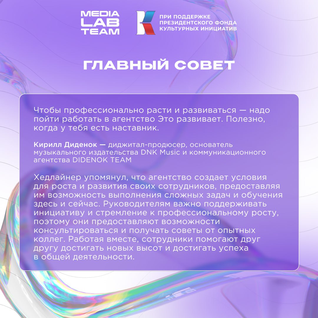 💭 Кирилл Диденок — диджитал-продюсер, основатель музыкального издательства DNK Music и коммуникационного агентства DIDENOK TEAM — поделился своим профессиональным путем от найма к собственному селебри... | Сетка — социальная сеть от hh.ru