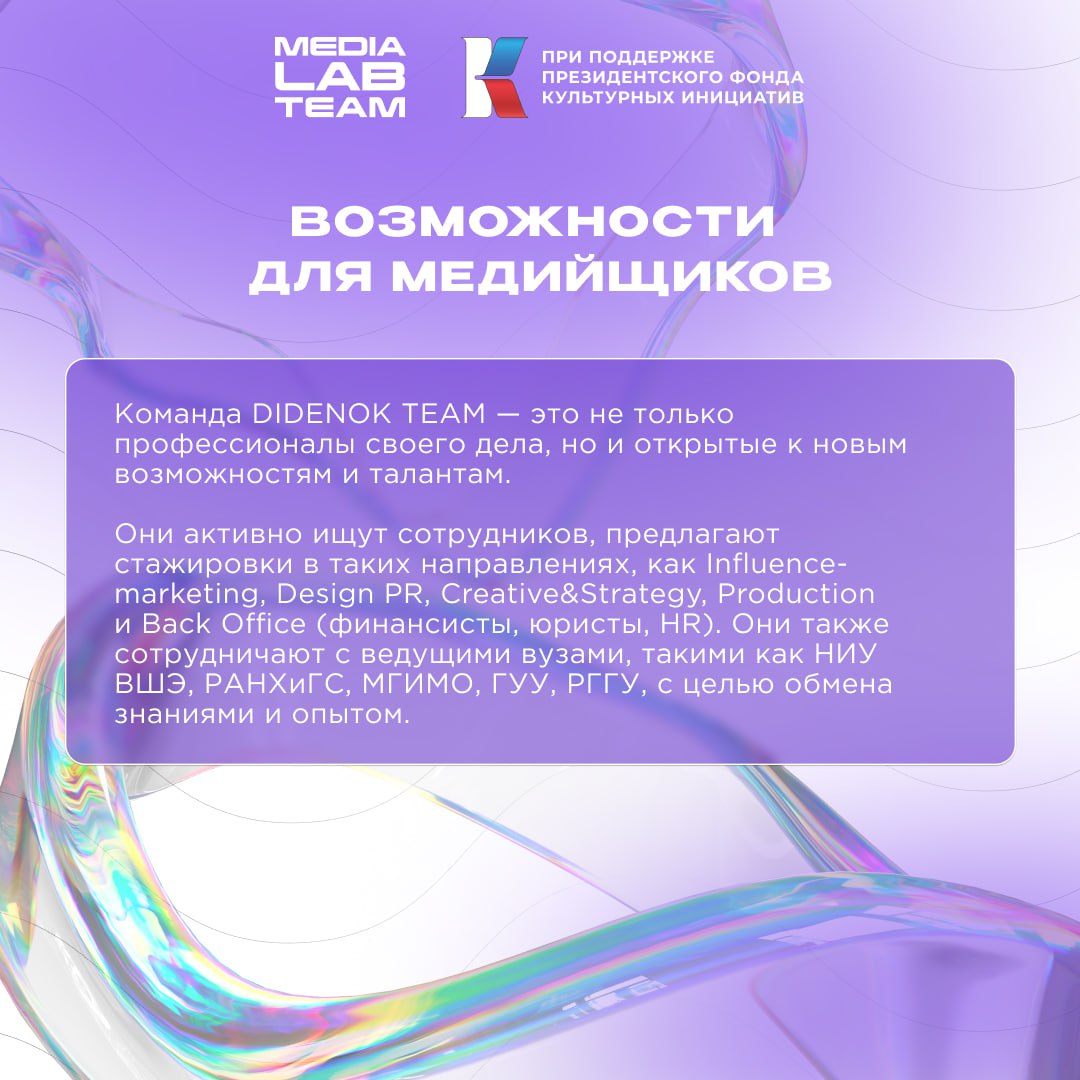 💭 Кирилл Диденок — диджитал-продюсер, основатель музыкального издательства DNK Music и коммуникационного агентства DIDENOK TEAM — поделился своим профессиональным путем от найма к собственному селебри... | Сетка — социальная сеть от hh.ru
