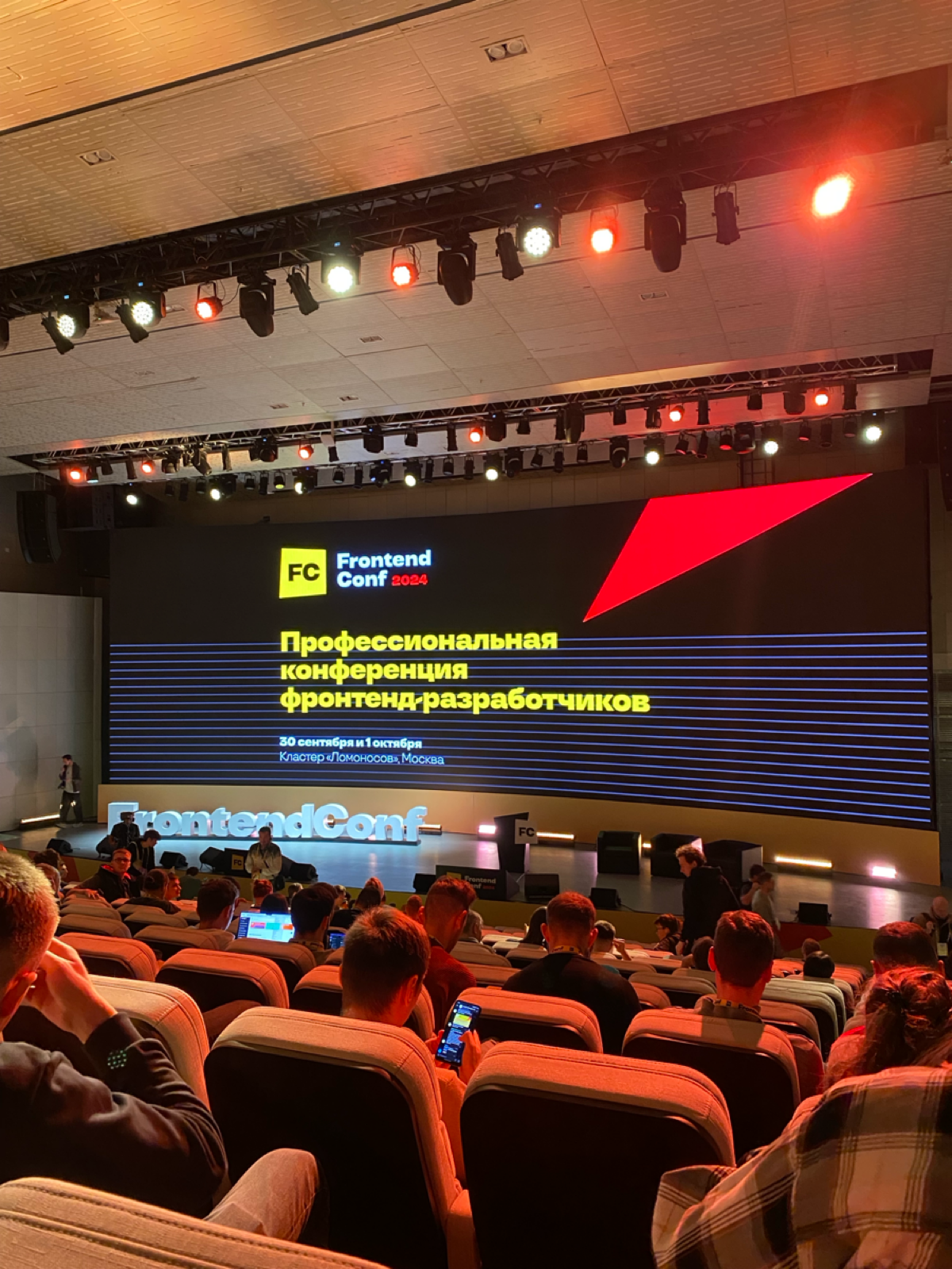 😱 Посетил Frontend Conf
Эти два дня был на конференции Frontend Conf❗️ На такой конфе был впервые, давно хотел на неё попасть | Сетка — социальная сеть от hh.ru