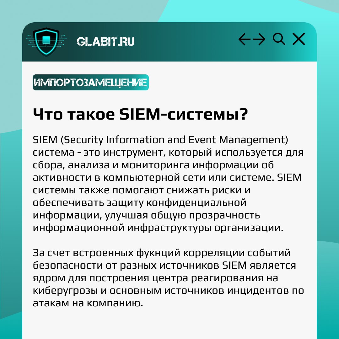 ↗️↙️ Мониторинг и управление событиями безопасности осуществляется с помощью SIEM-систем | Сетка — социальная сеть от hh.ru