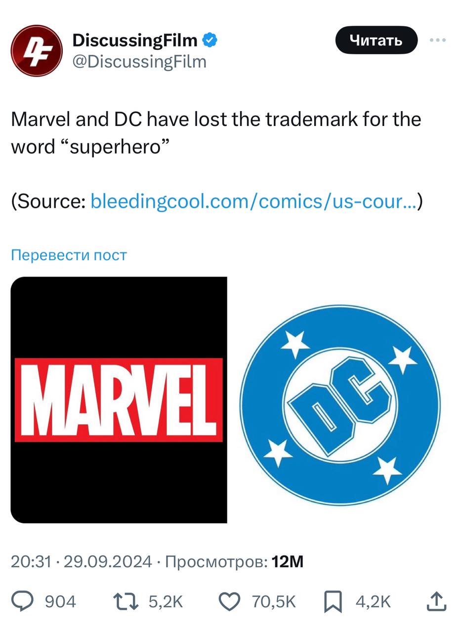 Marvel и DC потеряли права на слово «супергерой». Суд США постановил, что супергерой — это родовое понятие, не заслуживающее защиты в качестве товарного знака | Сетка — социальная сеть от hh.ru
