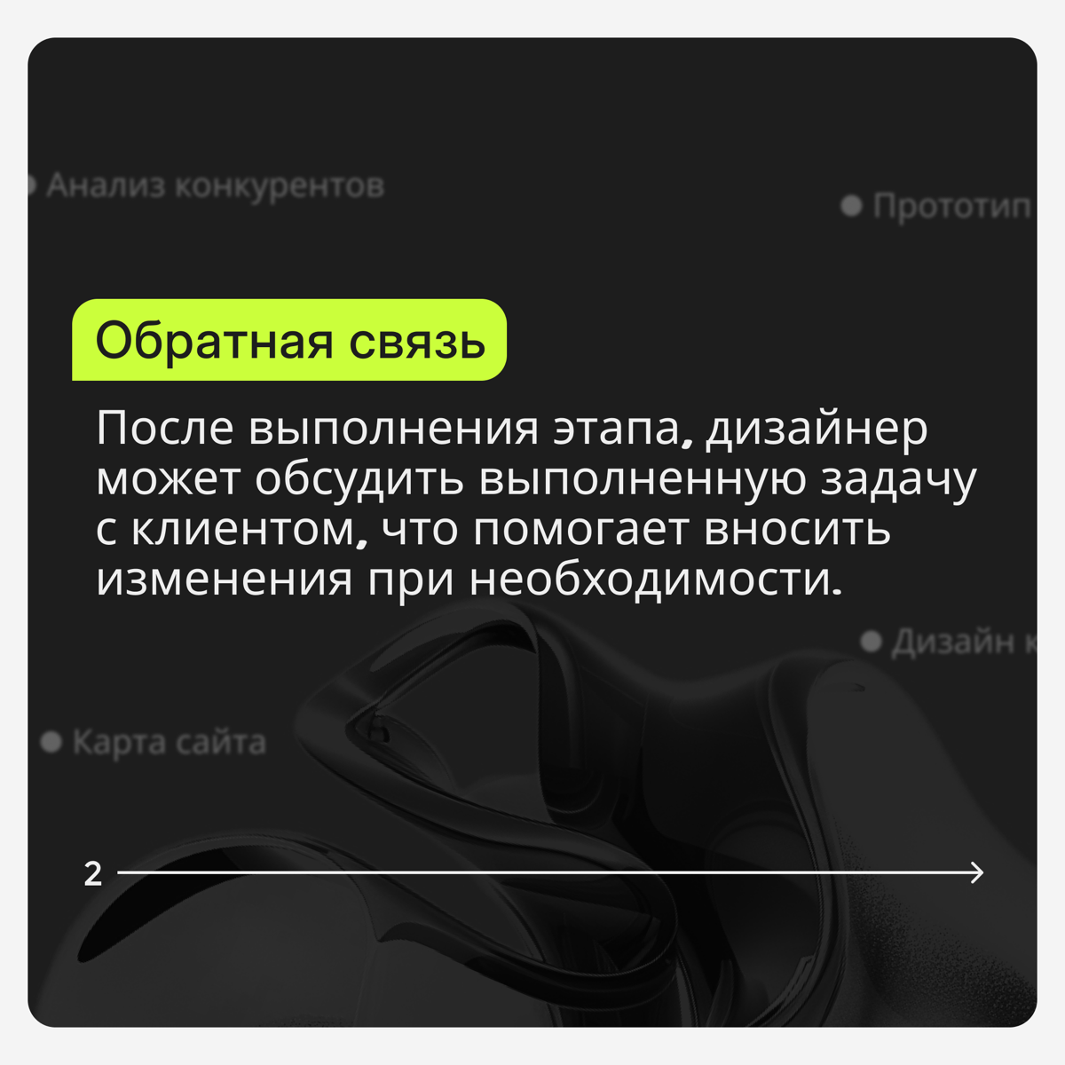 Поэтапная работа делает процесс разработки более эффективным. Как вы считаете?
#дизайн #сайтподключ #разработкасайта #дизайнсайта #вебдизайн #сайтдлябизнеса #tilda | Сетка — социальная сеть от hh.ru