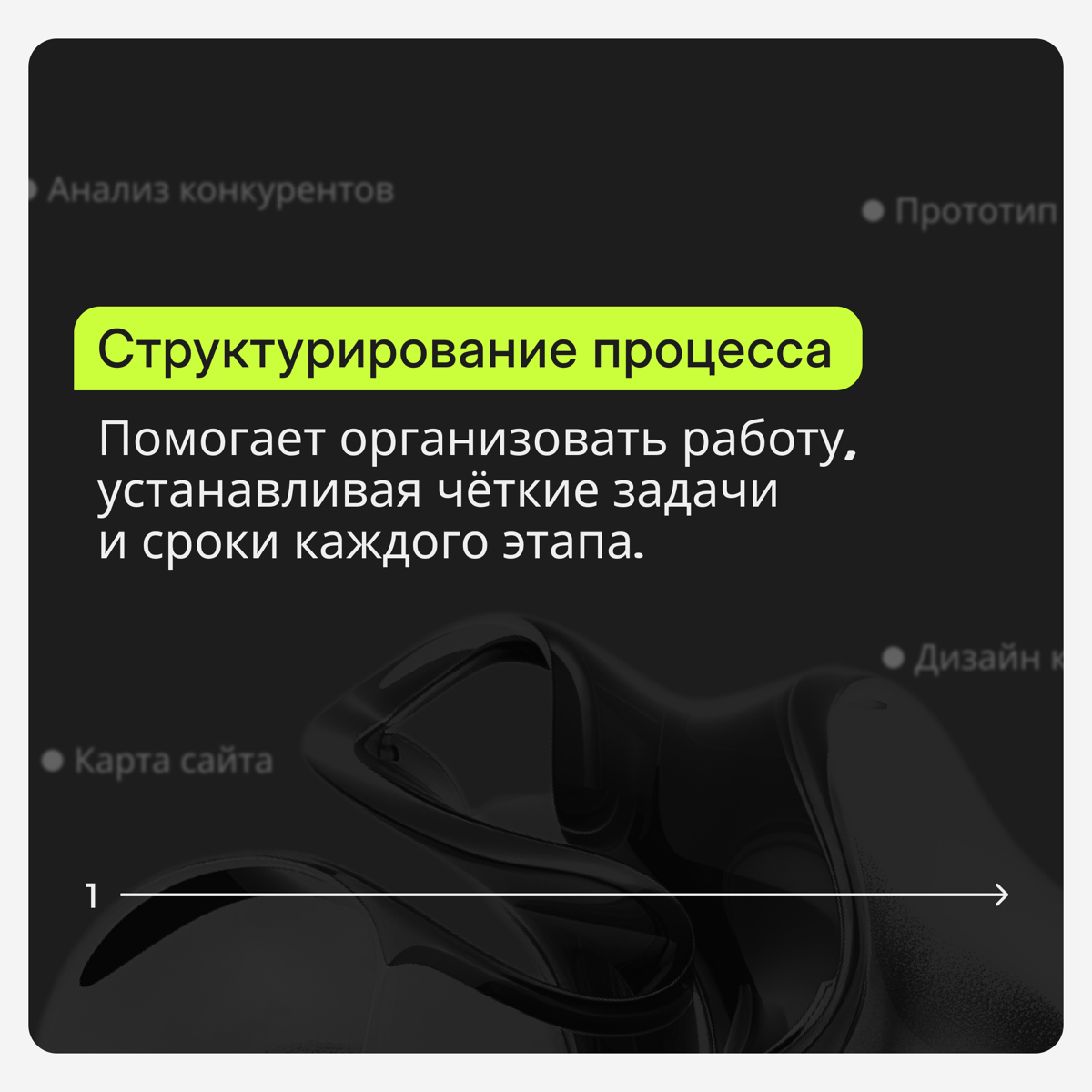 Поэтапная работа делает процесс разработки более эффективным. Как вы считаете?
#дизайн #сайтподключ #разработкасайта #дизайнсайта #вебдизайн #сайтдлябизнеса #tilda | Сетка — социальная сеть от hh.ru