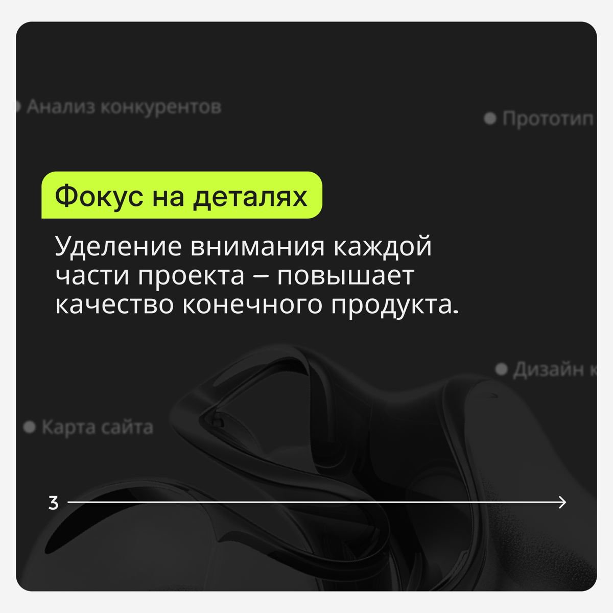 Поэтапная работа делает процесс разработки более эффективным. Как вы считаете?
#дизайн #сайтподключ #разработкасайта #дизайнсайта #вебдизайн #сайтдлябизнеса #tilda | Сетка — социальная сеть от hh.ru