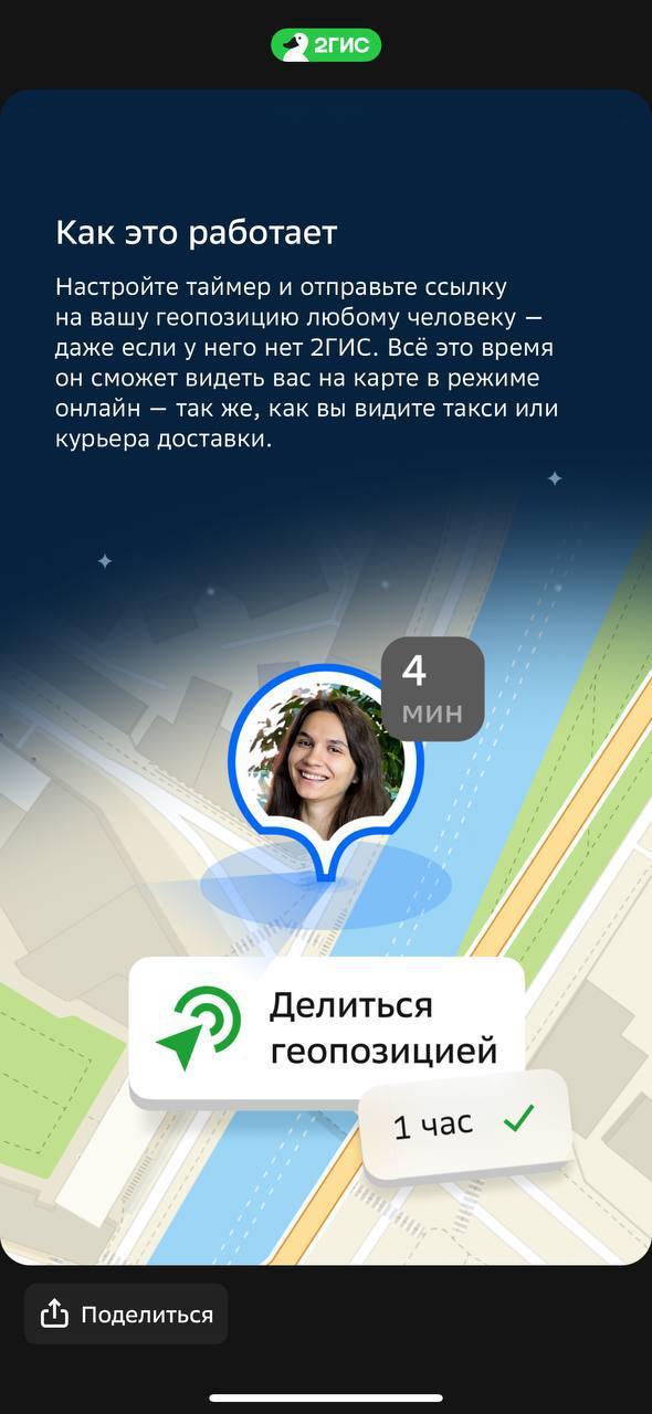Как же активно 2ГИС пиарит свою фичу с шарингом локации. Теперь шарить можно даже тем, у кого и приложения нет и регистрации, все в браузере | Сетка — социальная сеть от hh.ru