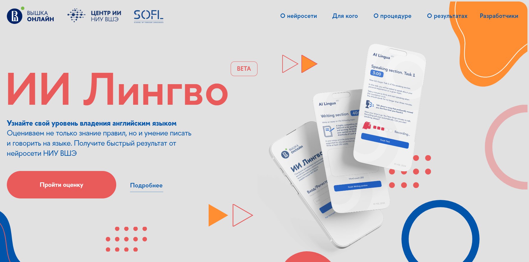 В НИУ ВШЭ разработали нейросеть «ИИ Лингво» для оценки уровня владения английским языком
Модель обучена на основе тысяч экспертных оценок устных и письменных текстов | Сетка — социальная сеть от hh.ru