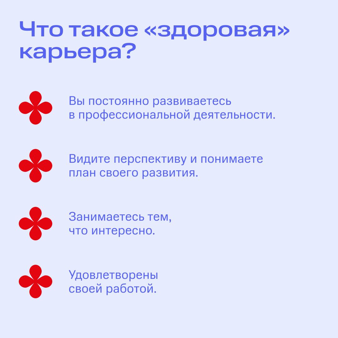 Проходите, присаживайтесь — будем проводить чек-ап карьеры! ❤️
Мы привыкли следить за здоровьем на ежегодных проверках организма | Сетка — социальная сеть от hh.ru