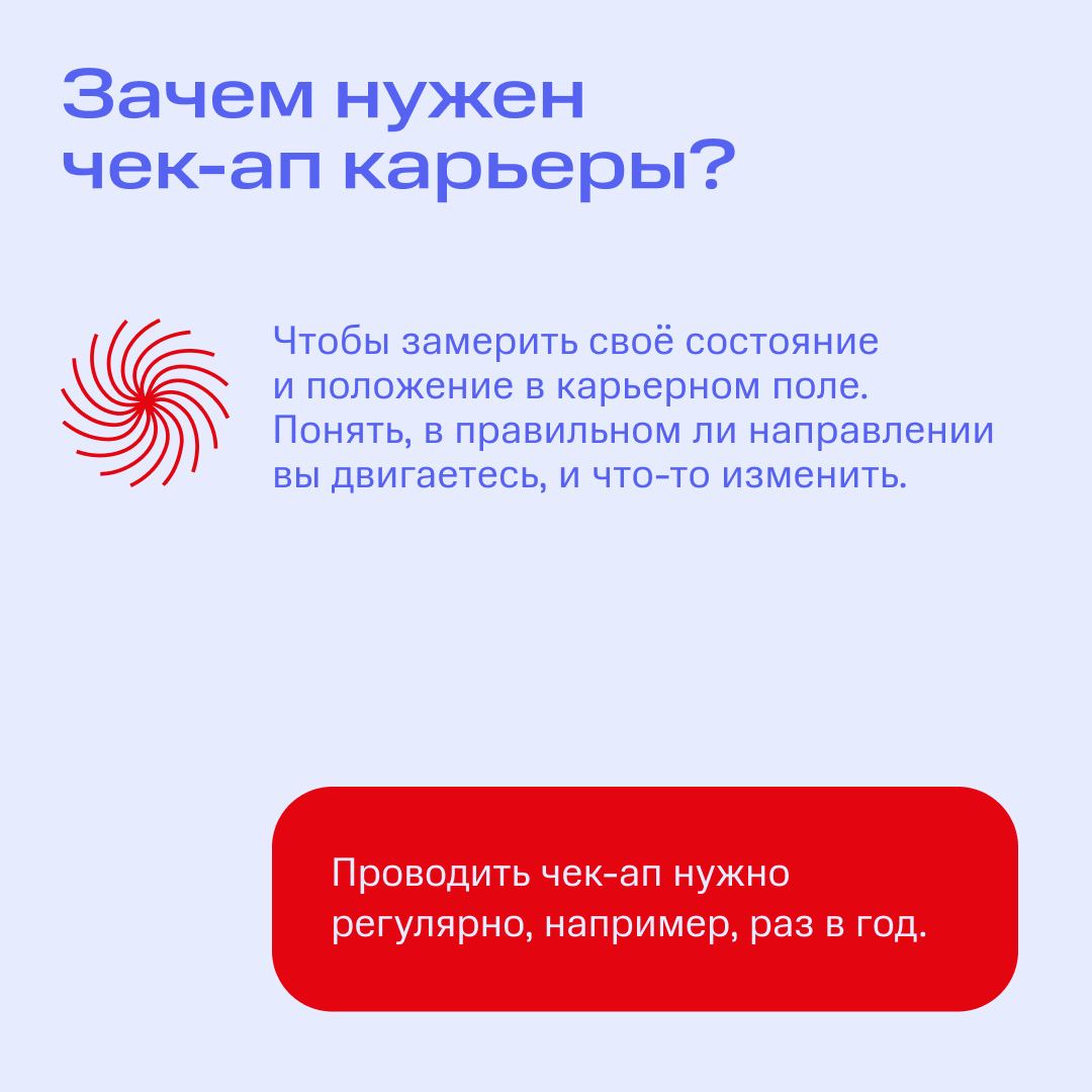 Проходите, присаживайтесь — будем проводить чек-ап карьеры! ❤️
Мы привыкли следить за здоровьем на ежегодных проверках организма | Сетка — социальная сеть от hh.ru