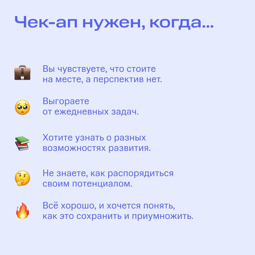 Проходите, присаживайтесь — будем проводить чек-ап карьеры! ❤️
Мы привыкли следить за здоровьем на ежегодных проверках организма | Сетка — социальная сеть от hh.ru