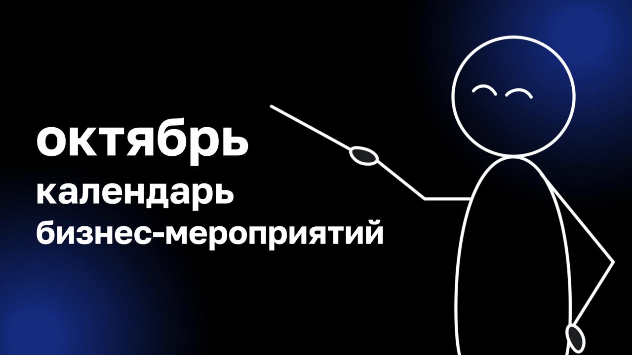 🔘Осень — время включаться в активный бизнес-сезон!
Делимся двумя событиями, которые помогут вам прокачать свои навыки и получить свежие идеи для развития вашего бизнеса | Сетка — социальная сеть от hh.ru
