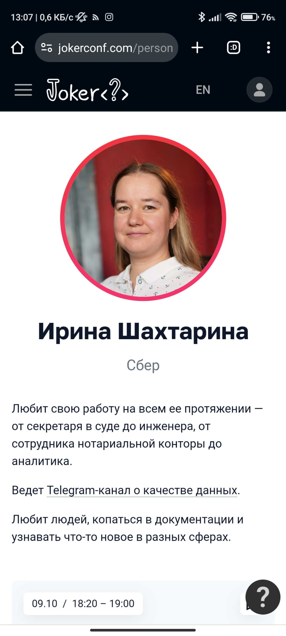 Приятная новость: буду выступать на JokerConf 09.10 :) | Сетка — социальная сеть от hh.ru