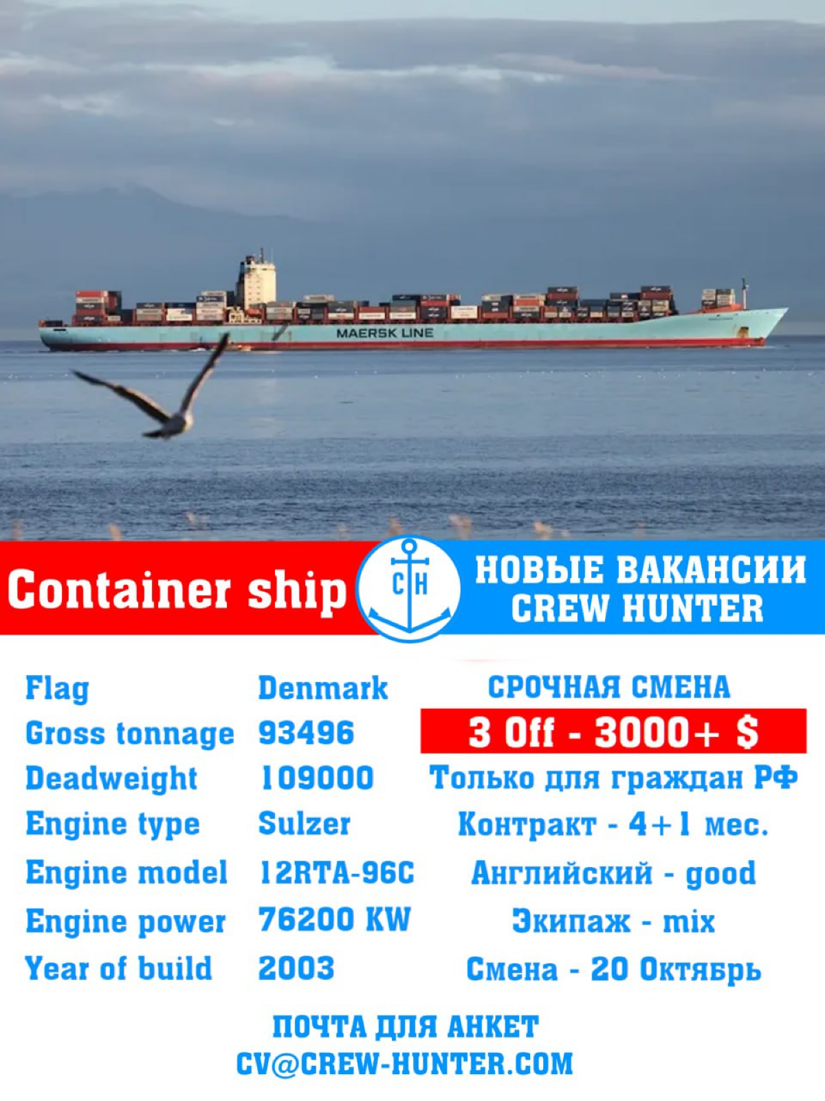 ⏺Container ship
3 Off с релевантным опытом
Варианты выплата ЗП:

$ на счет не РФ банка
$ наличными на борту
рублями по курсу ЦБ РФ на карту

Экипаж mix
Телефоны для связи (WhatsApp, Telegram)
+7 987 8... | Сетка — социальная сеть от hh.ru