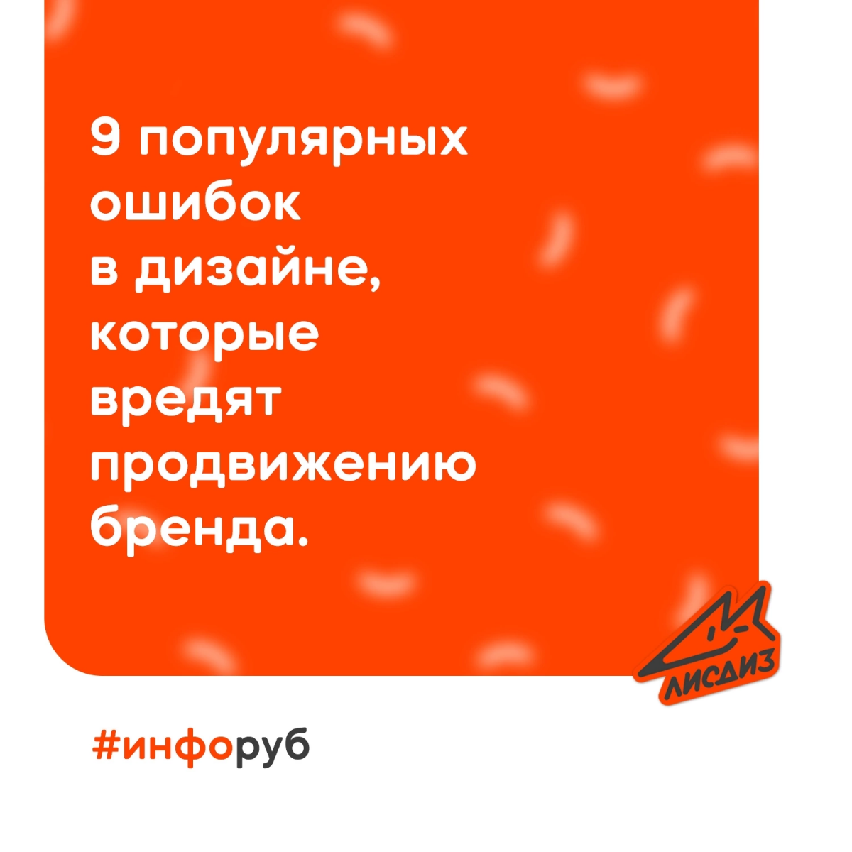 Популярные ошибки в дизайне, которые вредят продвижению бренда | Сетка — социальная сеть от hh.ru