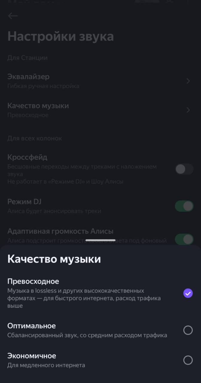 Треки в качестве lossless теперь можно слушать не только в приложениях 🦫 но и на Яндекс Станциях/ТВ Станциях,
В приложении «Дом с Алисой», в вашем устройстве укажите качество музыки «Превосходное» | Сетка — социальная сеть от hh.ru